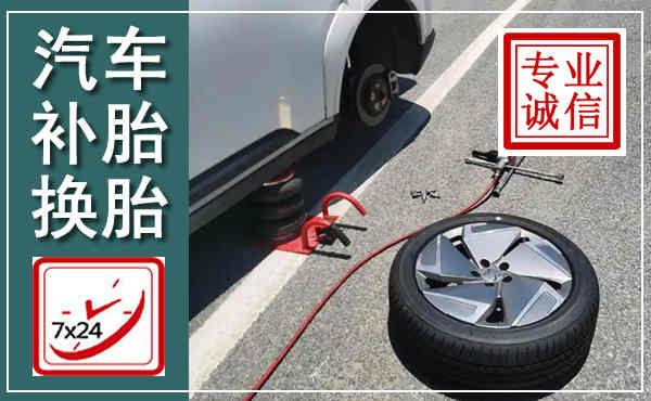 都兰汽车换轮胎,附近上门换轮胎电话