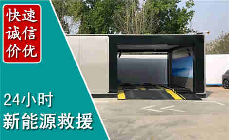 都兰新能源汽车救援场景与案例