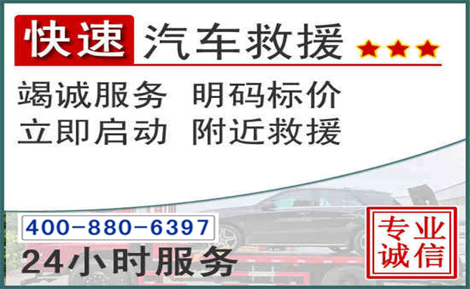 都兰长春拖车电话